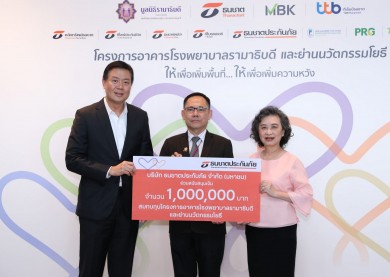 ธนชาตประกันภัย สนับสนุนเงินแก่มูลนิธิรามาธิบดีฯ 1,000,000 บาท