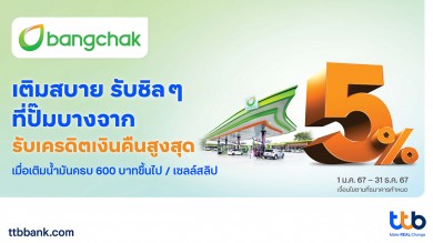 บัตรเครดิต ttb จับมือปั๊มบางจากทั่วประเทศ