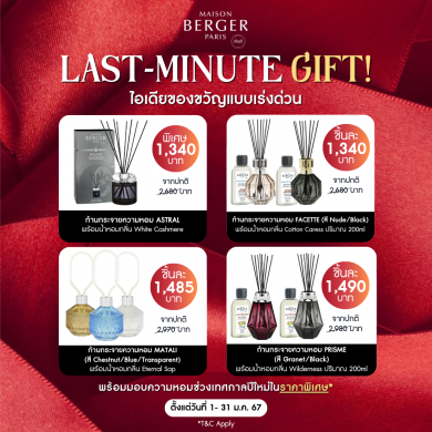 ส่งมอบของขวัญปีใหม่ ผ่านเครื่องหอมสำหรับบ้าน “เมซอง แบร์เช่ ปารีส”