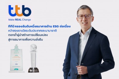 ทีทีบี ครองอันดับหนึ่งธนาคารด้าน ESG ต่อเนื่อง คว้าสองรางวัลระดับประเทศและนานาชาติ