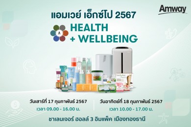 แอมเวย์ ชวนทุกคนเริ่มต้นมี Healthspan ในงาน “AMWAY EXPO 2024” 17-18 กุมภาพันธ์ 2567 อิมแพ็ค เมืองทองธานี