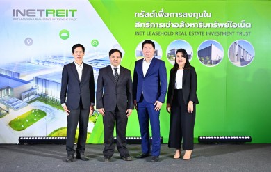 INETREIT ประกาศราคาเสนอขายหน่วยทรัสต์เพิ่มทุนสูงสุด หน่วยละ 9.00 บาท