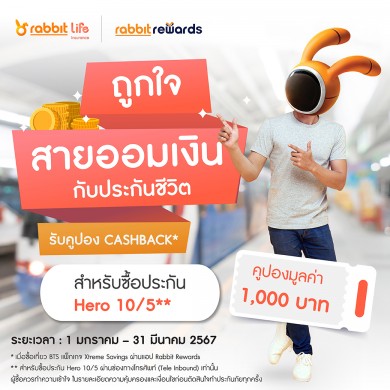 แรบบิท ประกันชีวิต จับมือ แรบบิท รีวอร์ดสส่งแคมเปญ “Xtreme Saving Subscription” รับคูปอง Cashback มูลค่า 1,000 บ.