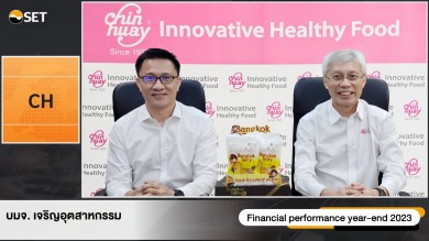 CH ให้ข้อมูลผลประกอบการปี 66 และแนวโน้มธุรกิจไตรมาส 1/67 ภายในงาน Opportunity Day