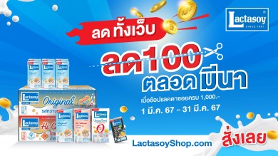 มีนา มีโปรฯ รับส่วนลด 100 บาท เมื่อช้อปครบ 1,000 บาท ขึ้นไป