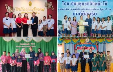 “สหพัฒน์ให้น้อง” และ “ซื่อสัตย์เพื่อชาติ” เดินสายมอบรางวัล 9 โรงเรียน