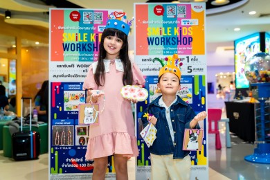 เมกาบางนา ชวนน้องๆ เปิดโลกแห่งจินตนาการ กับกิจกรรม “SMILE KIDS WORKSHOP” ฟรี! ทุกสุดสัปดาห์ตลอดเดือนมี.ค.2567