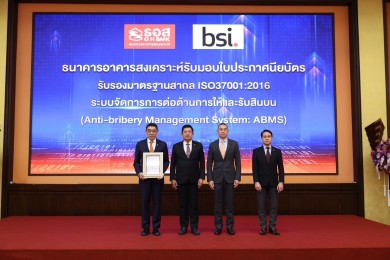 ธอส. รับใบประกาศการรับรองมาตรฐานสากล ISO37001:2016 ระบบจัดการการต่อต้านการให้และรับสินบน