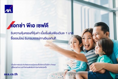 แอกซ่า ส่งแผน “พีเอ เซฟดี” ประกันคุ้มครองอุบัติเหตุ เริ่มต้นเพียงวันละ 1 บาท