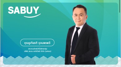 “SABUY” งบปี 66 รายได้รวม 9.6 พันล้านบาท เติบโต 80% เผยเตรียมปรับโครงสร้างครั้งใหญ่ พร้อมตั้งเป้าเดินหน้าขยายการลงทุนธุรกิจใหม่