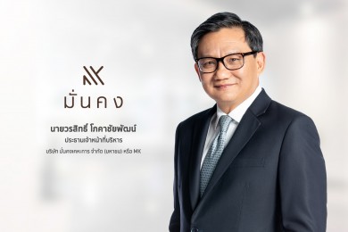 ผู้ถือหุ้น MK ไฟเขียวปรับโครงสร้างธุรกิจ เดินหน้าเข้าซื้อหุ้นและหน่วยลงทุน “คลังสินค้า” และ “โรงงานให้เช่า”คาดดำเนินการแล้วเสร็จภายในปี 2567