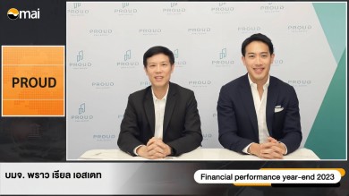PROUD ร่วมงาน Opportunity Day ให้ข้อมูลสรุปผลประกอบการปี 2566