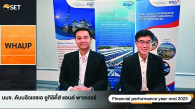“WHAUP” พบนักลงทุน โชว์กำไรปกติปี 2566 โต 254% ปันผลเพิ่ม 0.1925 บาทต่อหุ้น XD 25 เม.ย.นี้
