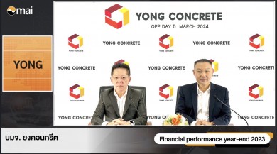 YONG ส่งซิก Q1/67 มั่นใจรับรู้รายได้ต่อเนื่องไม่มีสะดุด ลุยก่อสร้างโรงงานแห่งใหม่ สาขาระยอง