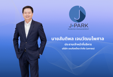 รีบซื้อ JPARK ก่อน XD 19 เม.ย.นี้รับปันผลฉ่ำๆ หุ้นละ 0.0375 บาท