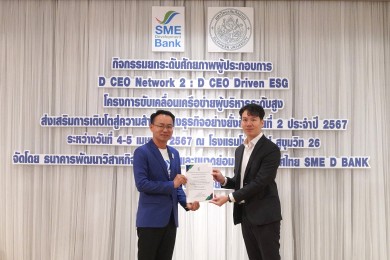 SME D Bank ปลื้ม “D CEO Network รุ่น 2” สุดปัง