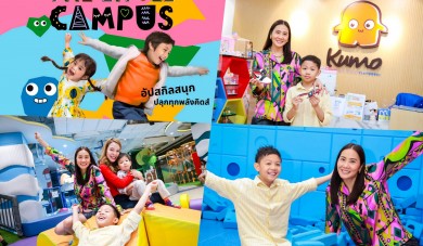 “เซ็นทรัลพัฒนา” ชวนอัปสกิลเสริมพัฒนาการรับปิดเทอมในแคมเปญ “The Little Campus 2024-อัปสกิลสนุก ปลุกทุกพลังคิดส์ ”
