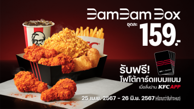 KFC Thailand ครบรอบ 40 ปี เปิดตัว “แบมแบม กันต์พิมุกต์” Friend of KFC คนแรกของประเทศไทย พร้อมเมนูเดอะบอกซ์สุดพิเศษ “BamBam Box”