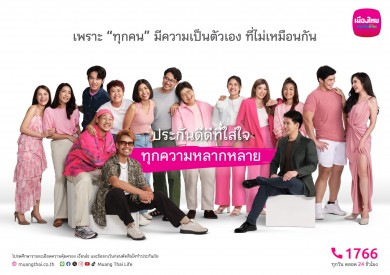 เมืองไทยประกันชีวิต เปิดตัวแคมเปญ “MTL ประกันดีดีที่ใส่ใจ…ทุกความหลากหลาย” ตอบโจทย์ทุกความต้องการที่แตกต่าง ผ่านแบบประกันที่เลือกได้