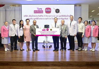 เมืองไทยประกันชีวิต ร่วมกับ มูลนิธิเมืองไทยยิ้มมอบเงินสนับสนุน “มูลนิธิโรงพยาบาลตำรวจในพระบรมราชินูปถัมภ์”