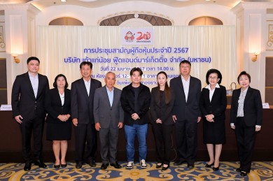 TKN จัดประชุมผู้ถือหุ้นประจำปี 2567อนุมัติจ่ายเงินปันผลเพิ่มหุ้นละ 0.15 บาท