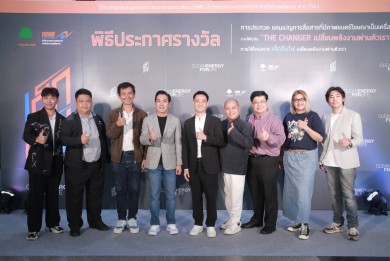 กองทุนพัฒนาไฟฟ้า สานต่อ โครงการ “เด็กตื่นไฟ ปี 3”ประกาศรางวัลแคมเปญการสื่อสาร ชิงเงินรางวัลมูลค่ากว่า 650,000 บาท