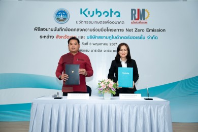 สยามคูโบต้า จับมือ “เลย” สร้างเมืองต้นแบบปลอดการเผาสู่ Net Zero Emission