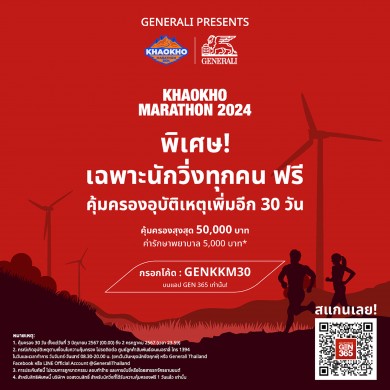 เจนเนอราลี่ ไทยแลนด์ เอาใจสายวิ่งสนับสนุนงาน “Generali presents Khaokho Marathon 2024” ต่อเนื่องปีที่ 5