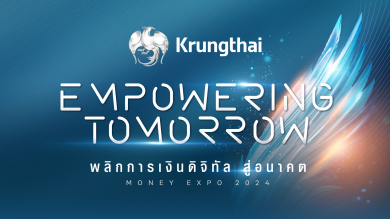 “กรุงไทย” ชูแนวคิด “empowering Tomorrow พลิกการเงินดิจิทัล สู่อนาคต” งาน Money Expo 2024