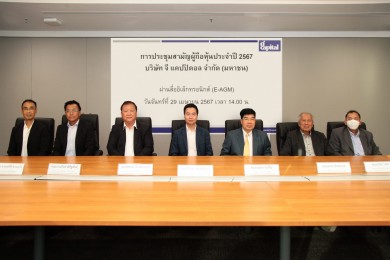 GCAP ประชุมสามัญผู้ถือหุ้นประจำปี 2567 ผ่านทุกวาระ