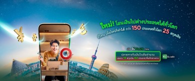 K PLUS เพิ่มศักยภาพฟีเจอร์โอนเงินต่างประเทศ ครอบตลุมทั่วโลก 150 ประเทศทั่วโลก ผ่านระบบ SWIFT