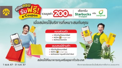 เปิดบัญชีกรุงศรีพร้อมสมัครใช้บริการแบบ Combo Set ครบจบที่เดียวทุกการใช้จ่ายรับฟรี e-Coupon รวมมูลค่า 200 บาท