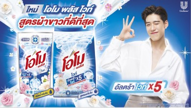 ยูนิลีเวอร์ เปิดตัว “โอโม พลัส ไวท์” สูตรขาวใหม่ที่ดีที่สุดจากโอโม