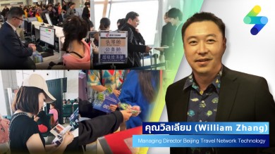 S39 Digital Agency จับมือ “Beijing Travel Network Technology” ร่วมสร้างกลยุทธ์การตลาดรูปแบบใหม่ เจาะกลุ่มนักท่องเที่ยวจีน