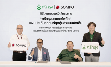 ซมโปะ ร่วมกับ ศรีกรุงโบรคเกอร์ รุกตลาดประกันภัยรถยนต์ เปิดตัว “ศรีกรุงมอเตอร์พลัส”