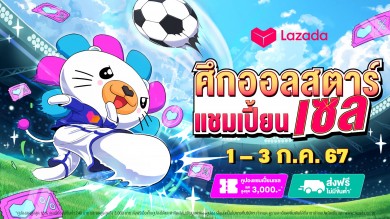 ลาซาด้า จับมือ ยูฟ่า ยูโร 2024™ชวนแฟนบอล นักช้อปออนไลน์ เชียร์สนั่น ลุ้นของรางวัลสุดเอ็กซ์คลูซีฟ