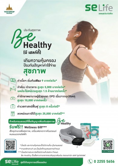 SE Life เปิดตัวประกันชุด “Be Series” Be Healthy สร้างสรรค์แผนสุขภาพก้าวสู่ชีวิตที่ใช่   