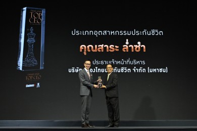 “สาระ ล่ำซำ” รับรางวัลสุดยอดผู้นำองค์กรแห่งปี “THAILAND TOP CEO OF THE YEAR 2024”