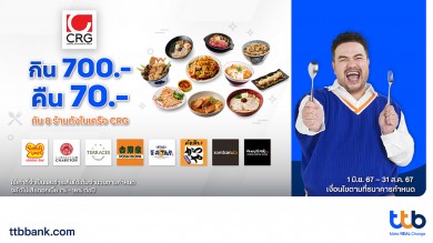 บัตรเครดิต ttb เอาใจสายกิน อิ่มคุ้มได้ทุกมื้อ ที่ 8 ร้านดังในเครือ CRG 