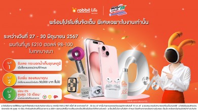 แรบบิท ประกันชีวิต กระโดดส่งต่อความคุ้มครอง-คุ้มค่า พร้อมโปรโมชันและสิทธิประโยชน์จัดเต็ม ร่วมงานสหกรุ๊ปแฟร์ ครั้งที่ 28
