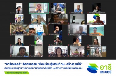 “อารีเกเตอร์” จับมือ “ธนชาตประกันภัย” เสริมทักษะความรู้ การขายประกันรถ EV ให้สมาชิก