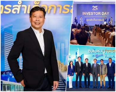 BAM จัดงาน BAM INVESTER DAY สูตรสำเร็จการลงทุน ในโอกาสครบรอบ 25 ปี