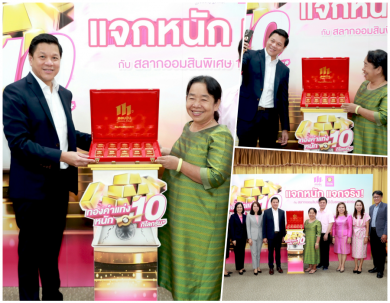 ผอ.ออมสิน มอบรางวัลพิเศษทองคำแท่งหนัก 10 กิโลกรัม ให้แก่ผู้โชคดีแคมเปญสลากออมสินแจกทอง