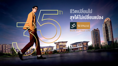 35 ปี ศุภาลัย ก้าวที่ยิ่งใหญ่ กับแบรนด์ที่แข็งแกร่ง สะท้อน DNA ผ่านหนังโฆษณา “ชีวิตเปลี่ยนไป สุขได้ไม่เปลี่ยนแปลง”