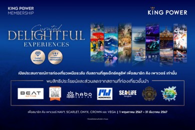 คิง เพาเวอร์ มอบประสบการณ์การท่องเที่ยวเหนือระดับสำหรับสมาชิก กับแคมเปญ “DELIGHTFUL EXPERIENCES COLLECTION”