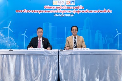 EXIM BANK จับมือ BOI ยกระดับความร่วมมือดึงดูดการลงทุนจากต่างชาติ