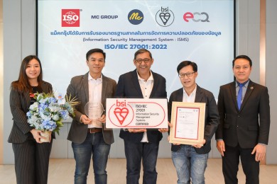 “แม็คกรุ๊ป” ได้รับการรับรองมาตรฐาน ISO/IEC 27001: 2022 รายแรกในกลุ่มธุรกิจรีเทลสินค้าแฟชั่นและไลฟ์สไตล์ในประเทศไทย