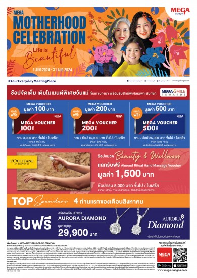 เมกาบางนา ร่วมส่งต่อความสุขให้กับผู้หญิง ในแคมเปญ MEGA MOTHERHOOD CELEBRATION ตั้งแต่วันที่ 1 ส.ค.–31 ส.ค.67