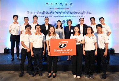 ที ไลฟ์ ประกันชีวิต ชวนพนักงานร่วมบริจาคโลหิต ในโอกาสวันประกันชีวิตแห่งชาติ ประจำปี 2567