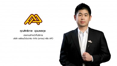 APO ฟอร์มร้อนแรง โชว์งบครึ่งปีแรก 67 ทุบสถิติใหม่กำไรพุ่ง 1,106.26% บอร์ดเคาะจ่ายปันผล 0.15 บาท/หุ้น